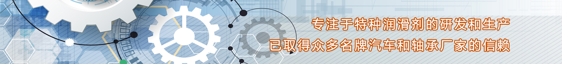 汽車配件潤滑脂